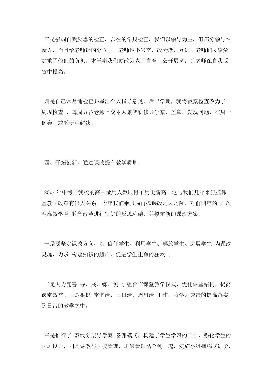 中学教导主任述职报告_第3页