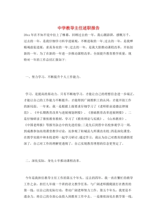中学教导主任述职报告
