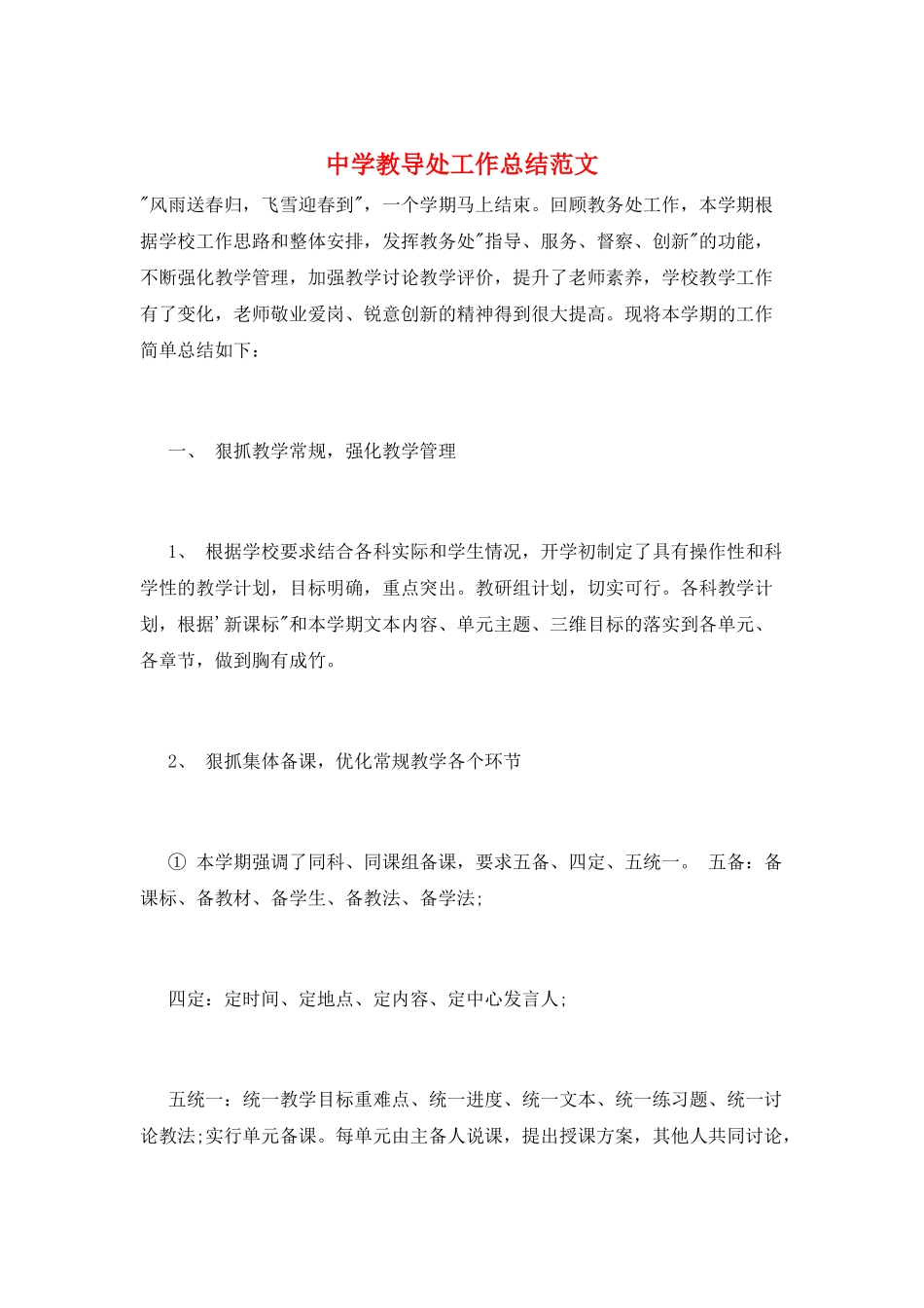 中学教导处工作总结范文_第1页