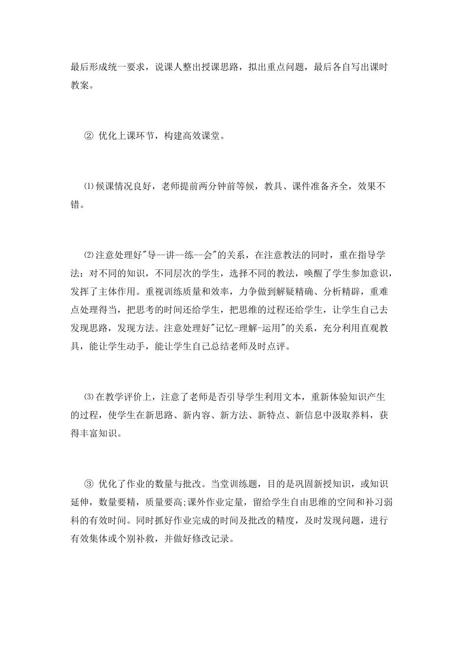 中学教导处工作总结范文_第2页