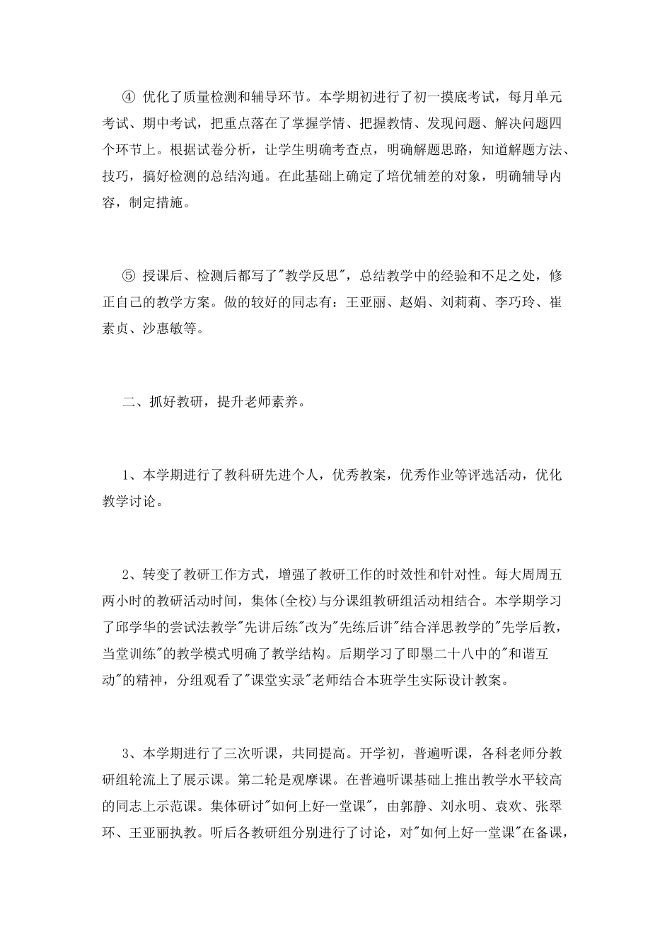 中学教导处工作总结范文_第3页