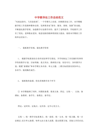 中学教导处工作总结范文