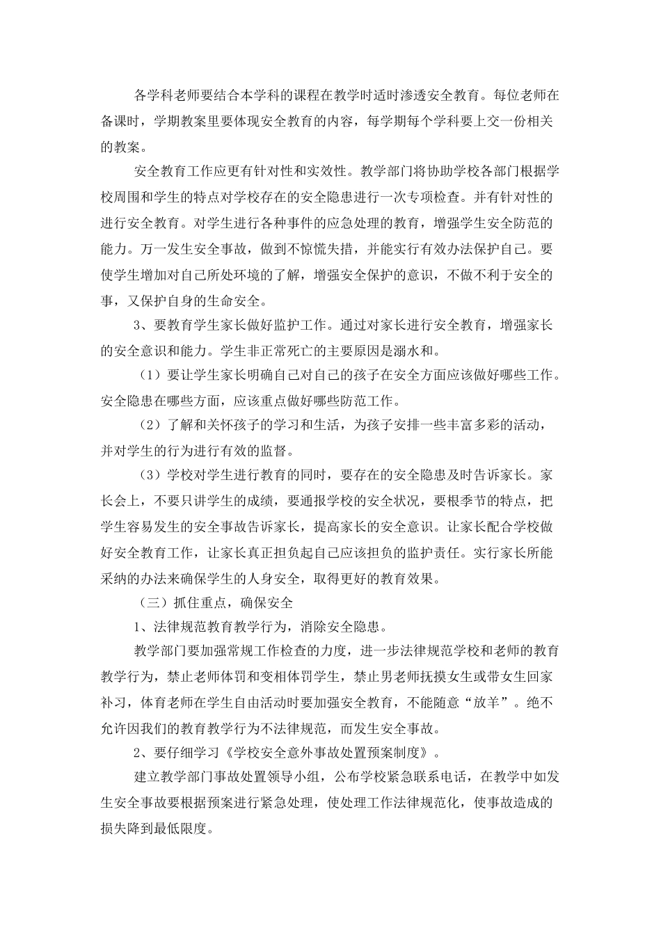 中学教学管理安全工作计划范文_第2页