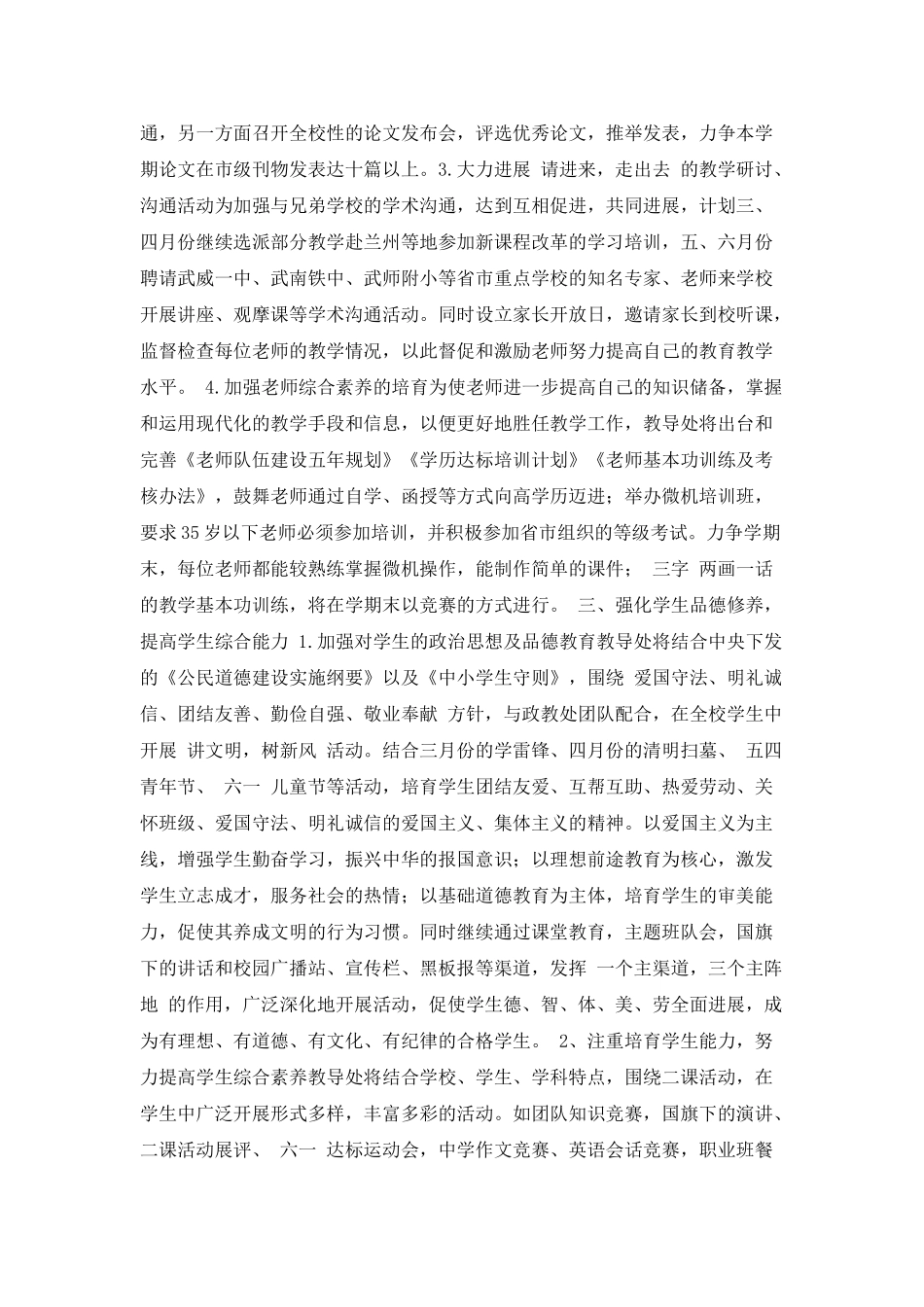 中学教导处教学工作计划_第2页