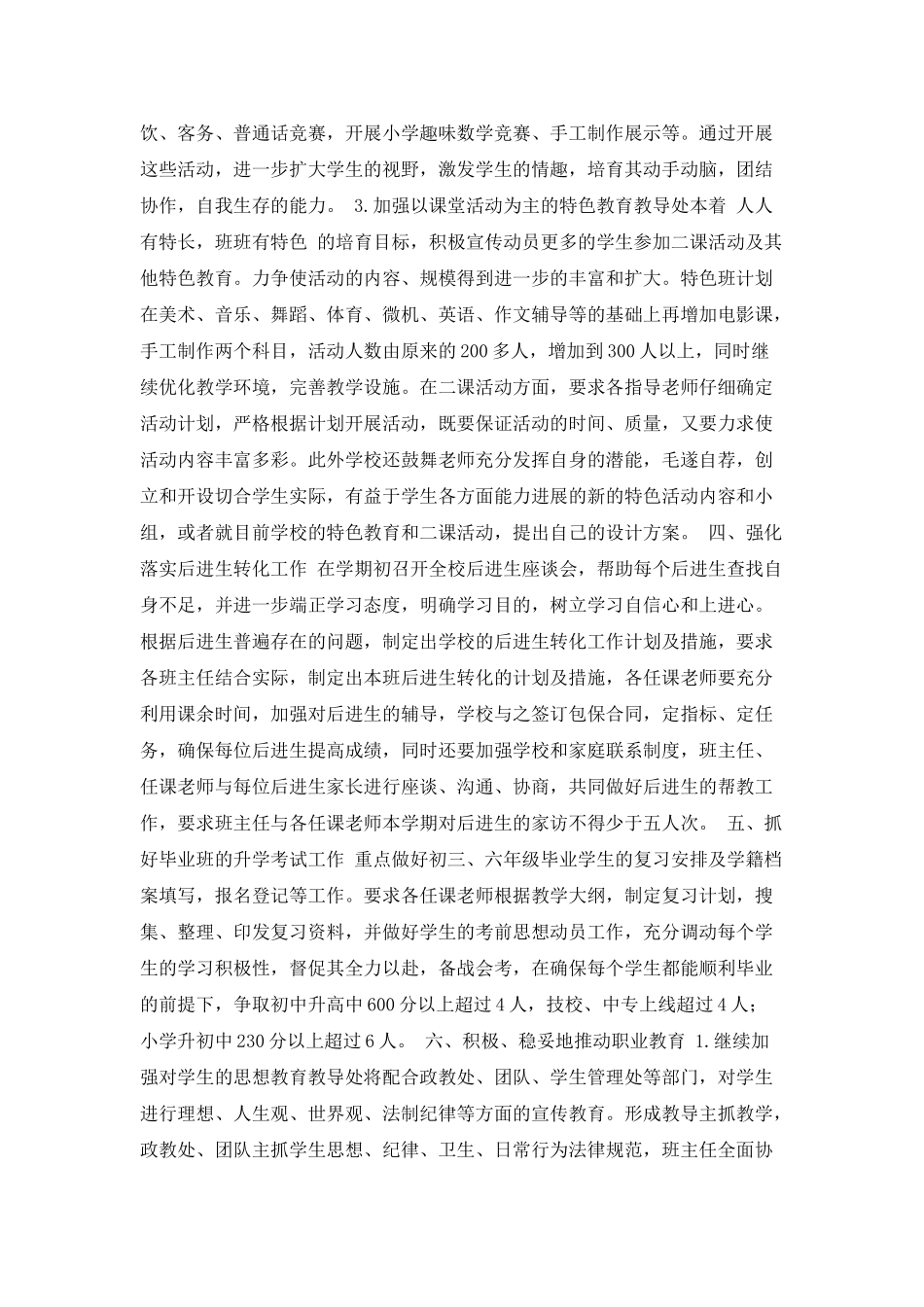 中学教导处教学工作计划_第3页