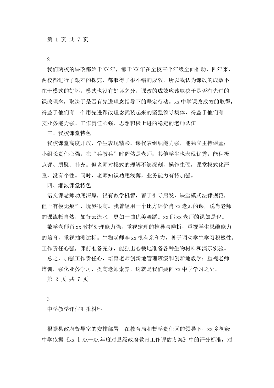 中学教学联谊活动总结与中学教学评估汇报材料汇编_第2页