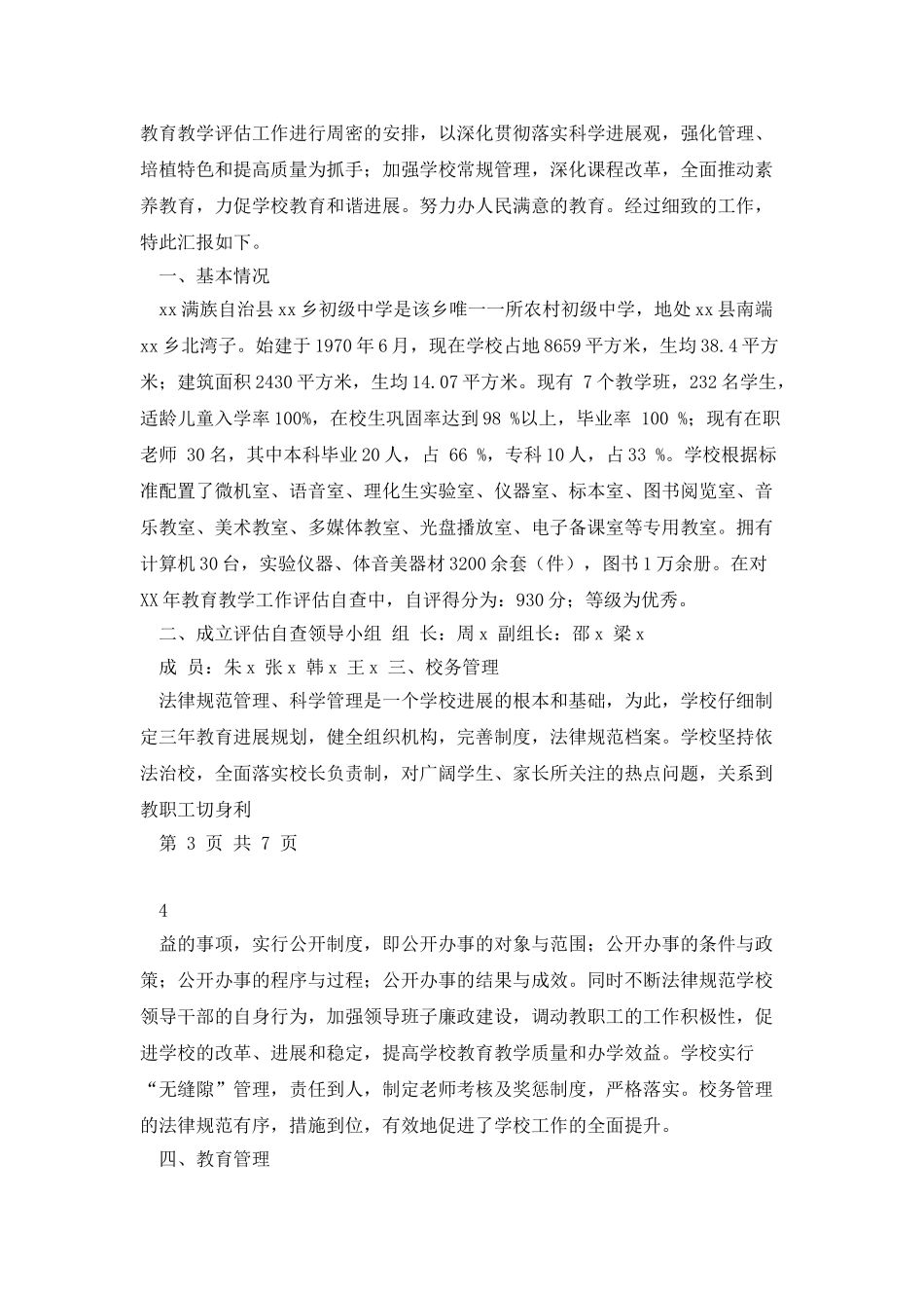 中学教学联谊活动总结与中学教学评估汇报材料汇编_第3页