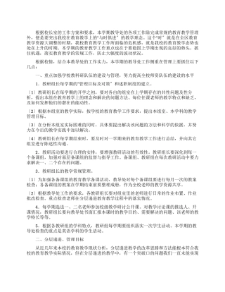 中学教导处管理工作规划