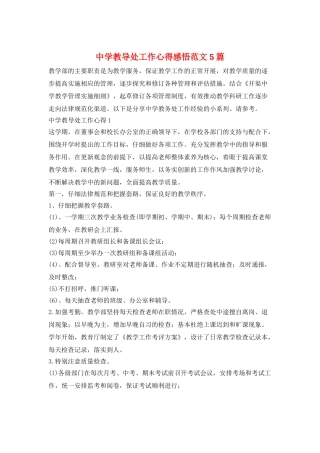 中学教导处工作心得感悟范文5篇