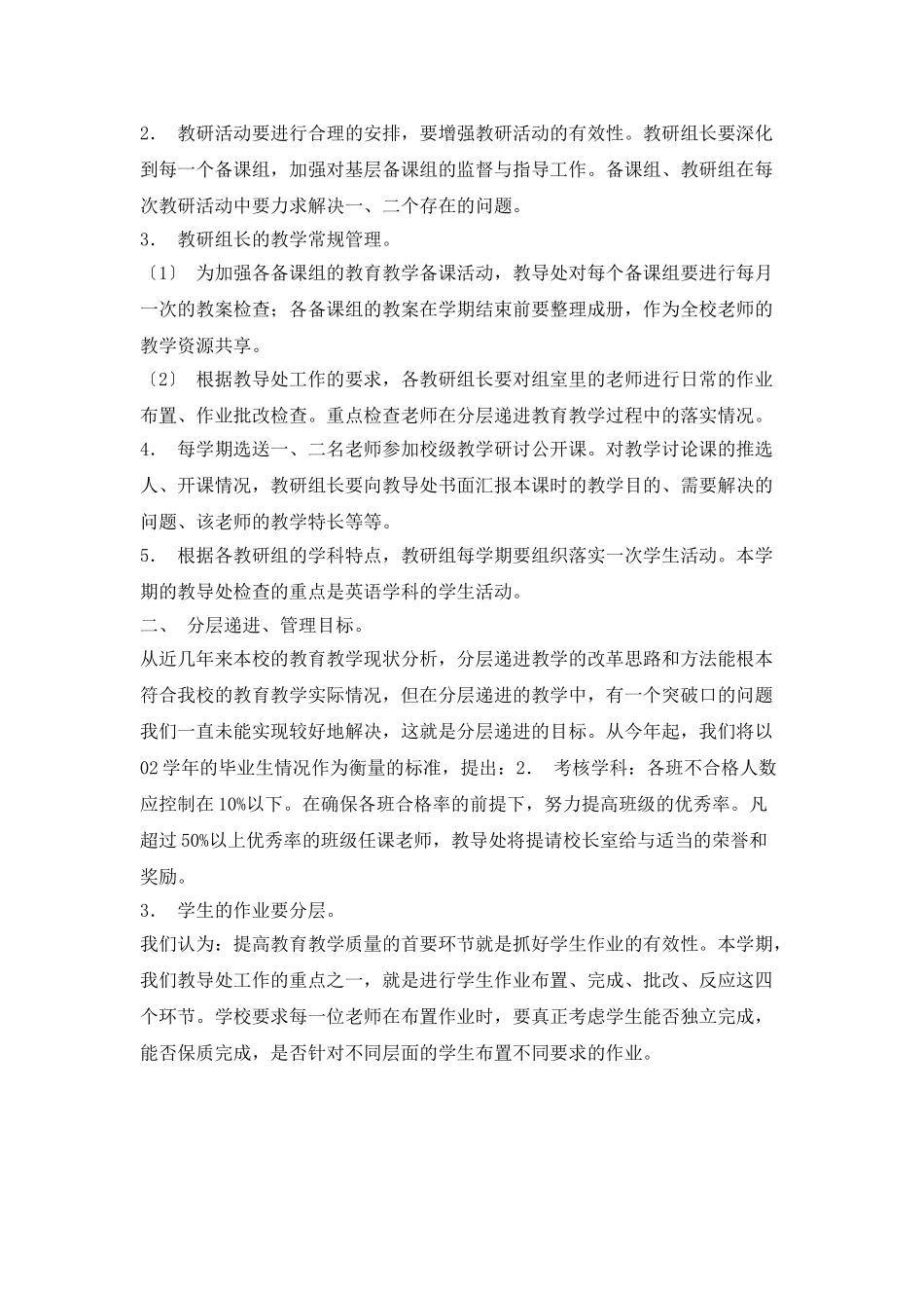 中学教导处工作计划_第2页