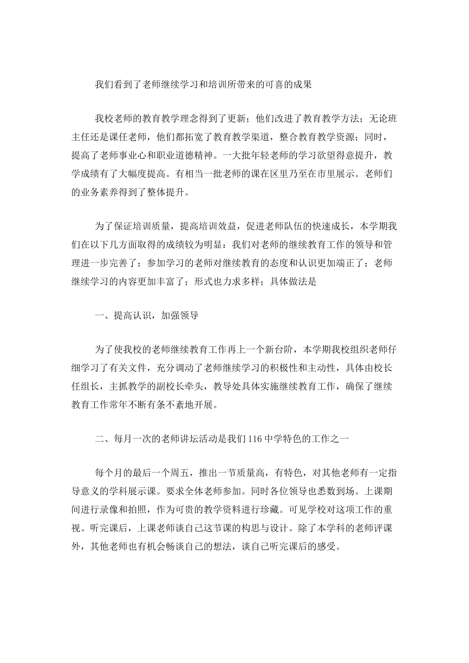中学教师2025年继续教育工作总结_第3页