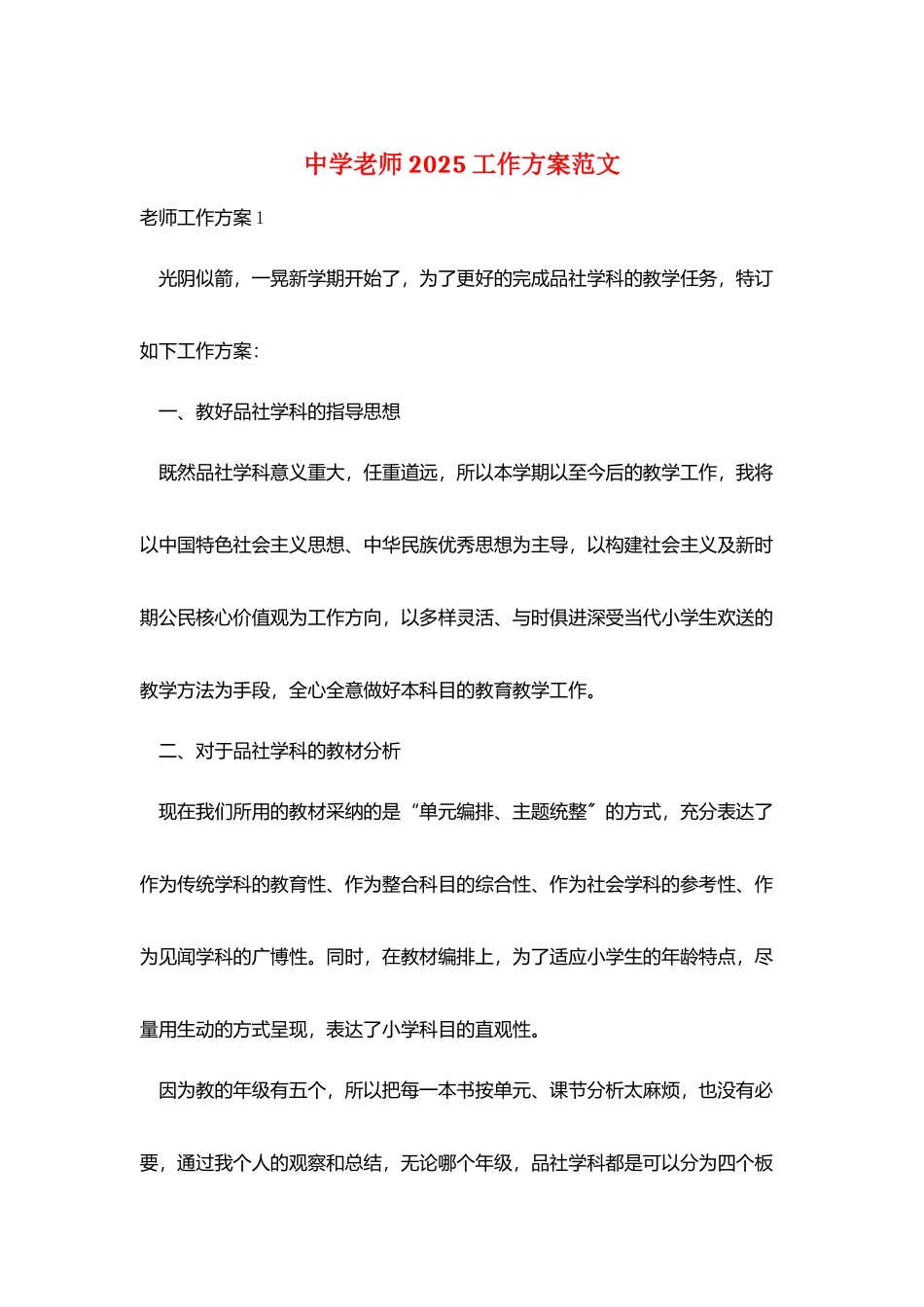 中学教师2025工作计划范文_第1页