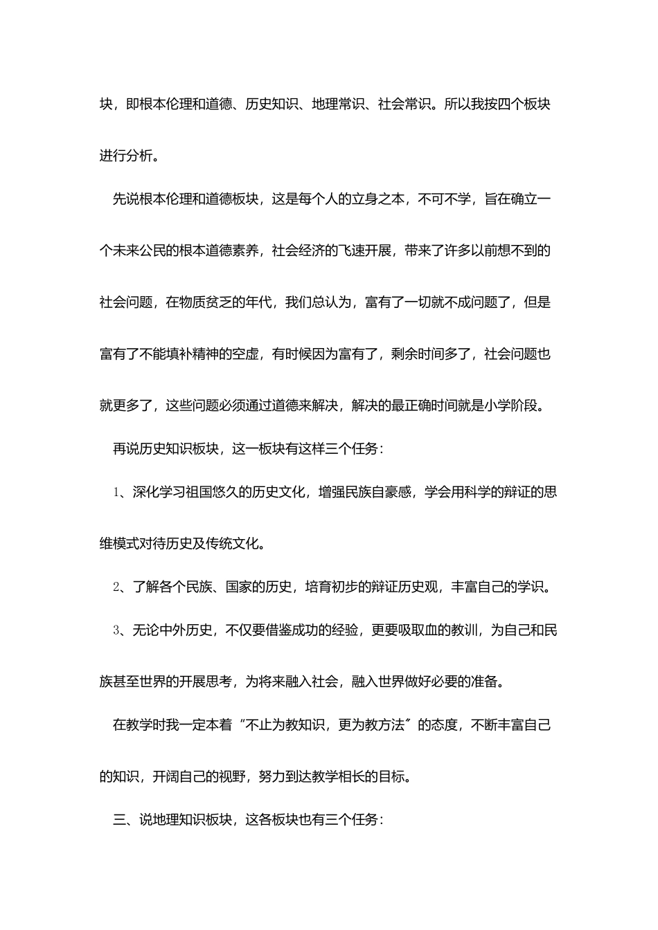 中学教师2025工作计划范文_第2页