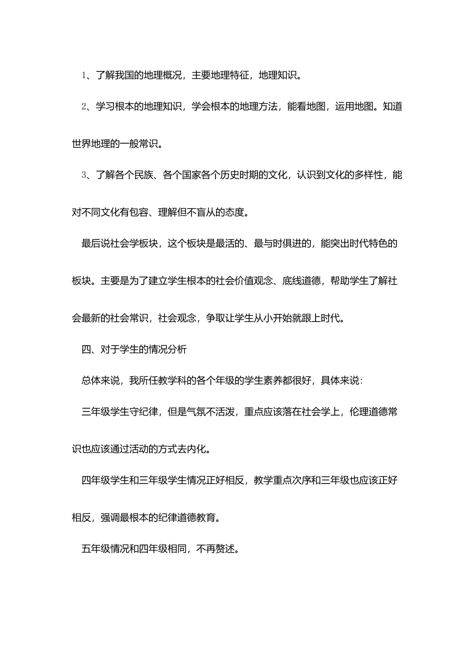 中学教师2025工作计划范文_第3页