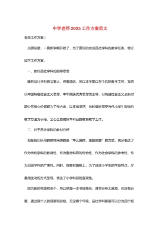 中学教师2025工作计划范文