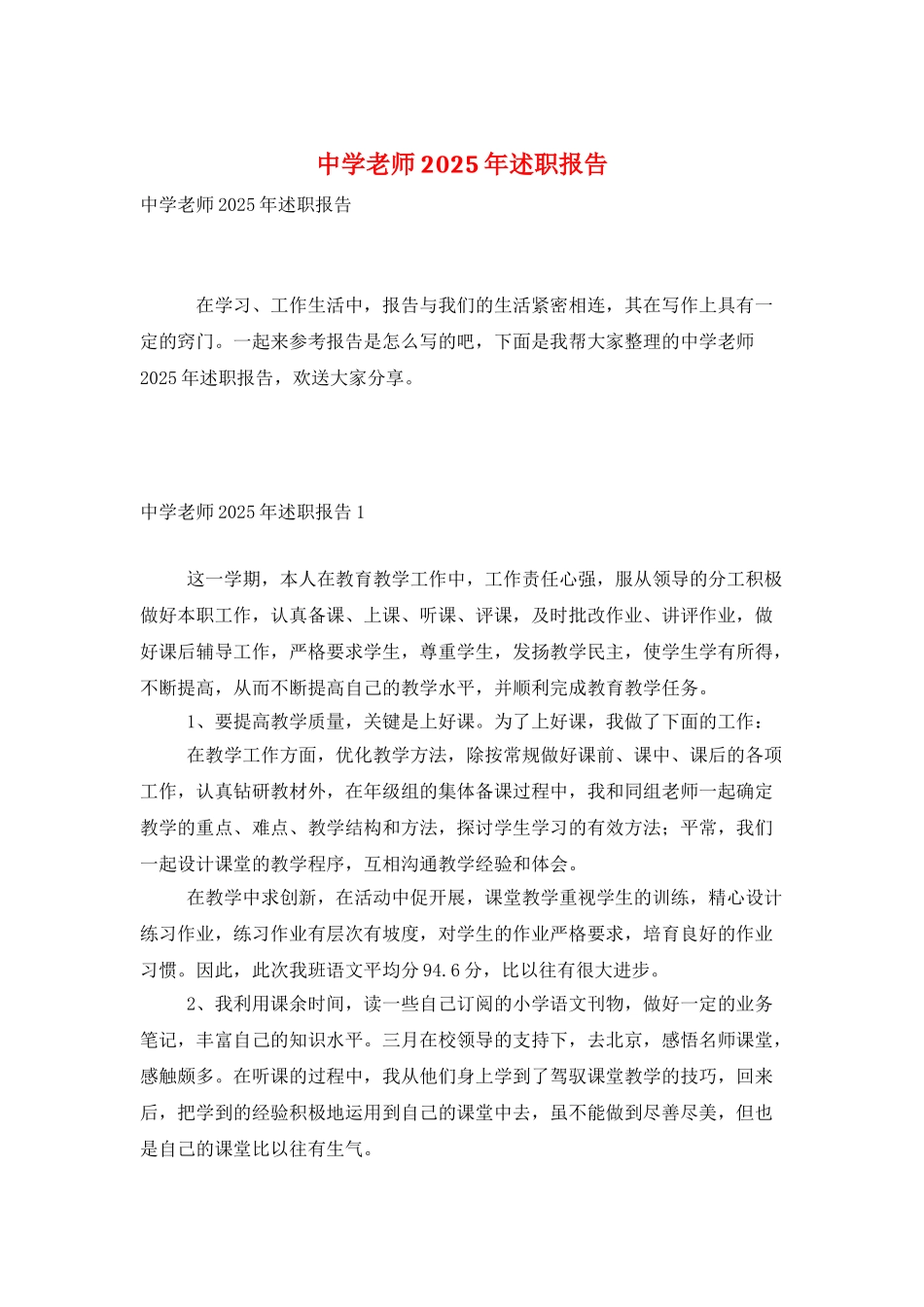 中学教师2025年述职报告_第1页