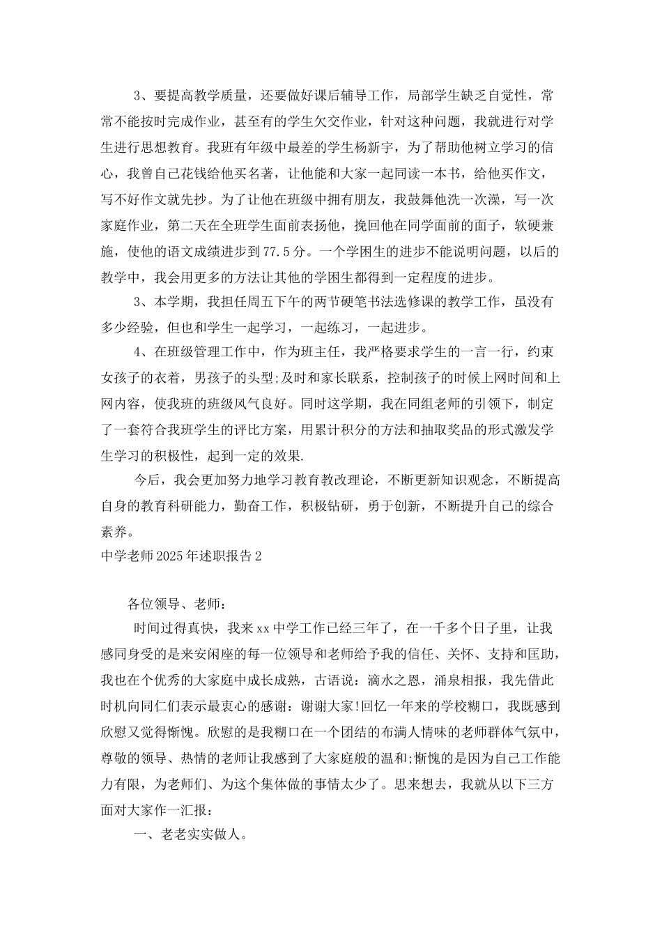 中学教师2025年述职报告_第2页