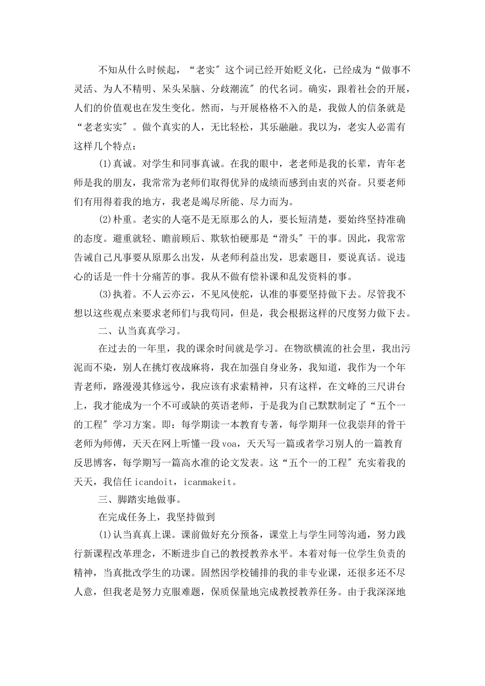 中学教师2025年述职报告_第3页