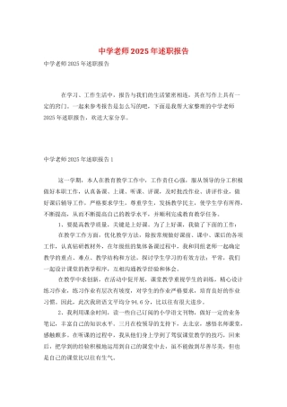 中学教师2025年述职报告