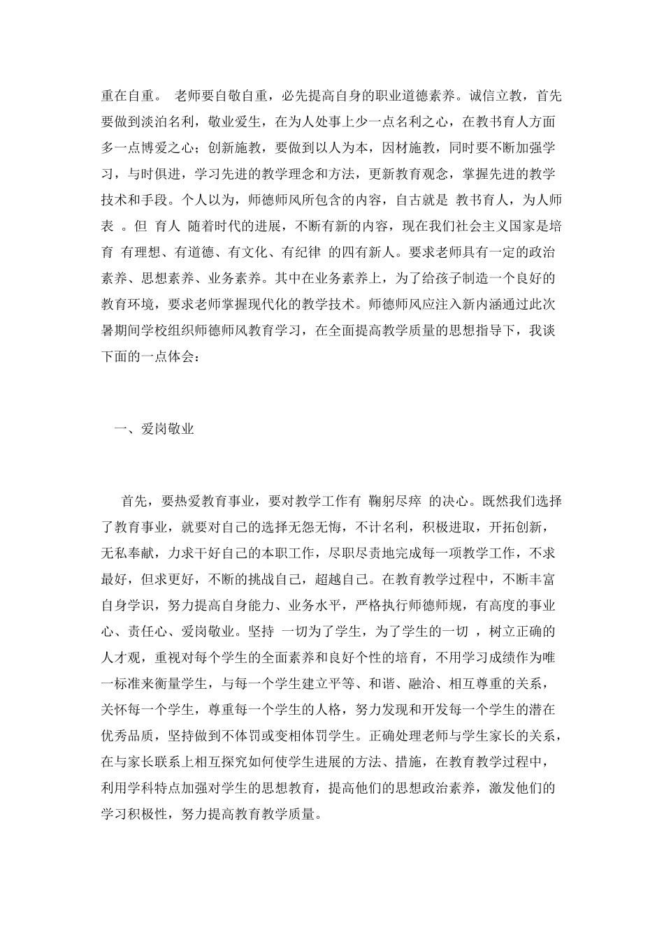 中学教师2025暑期培训心得体会(一)_第2页