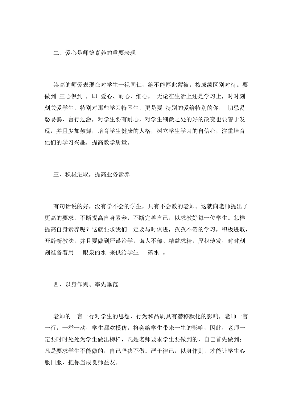 中学教师2025暑期培训心得体会(一)_第3页