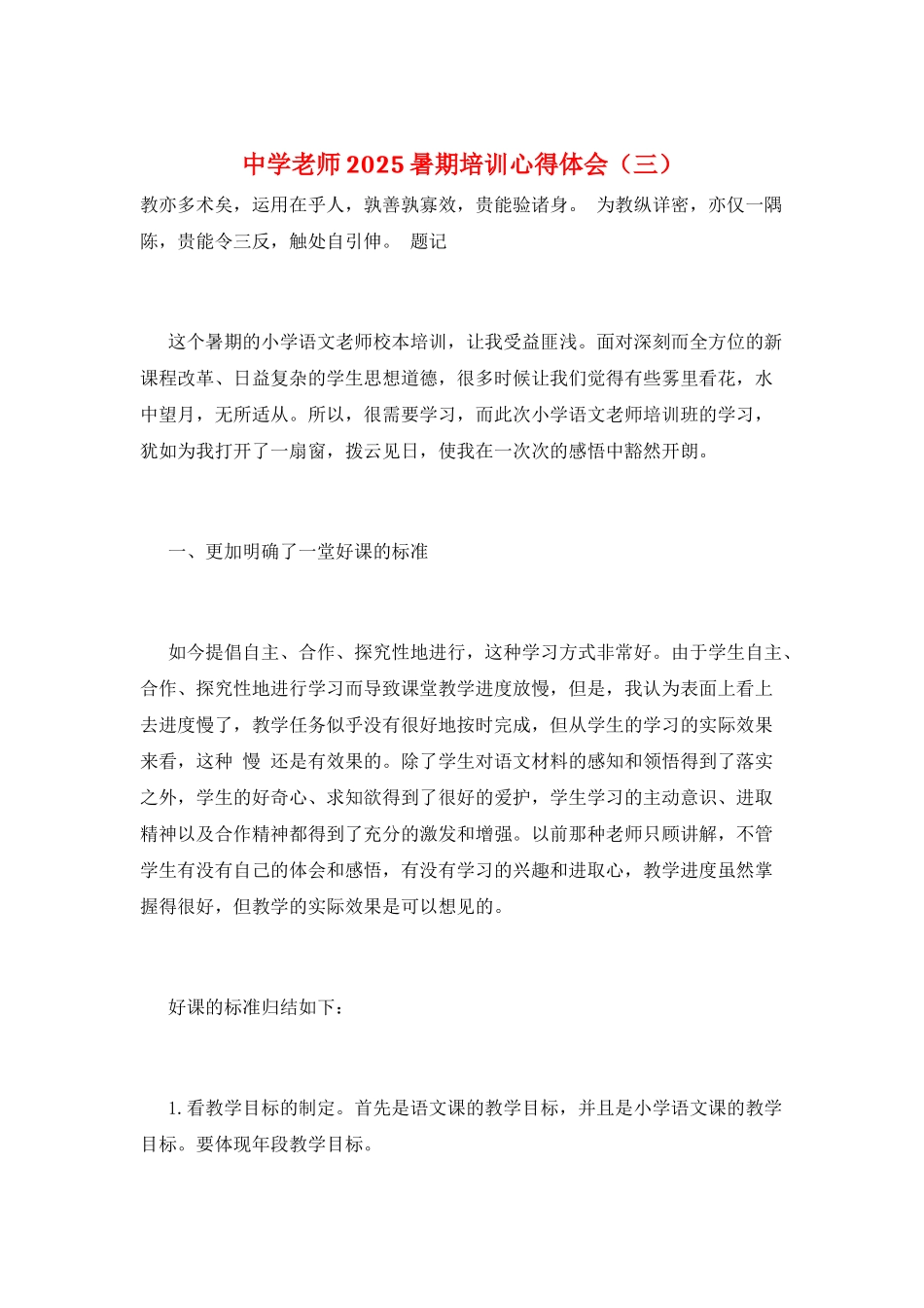 中学教师2025暑期培训心得体会_第1页