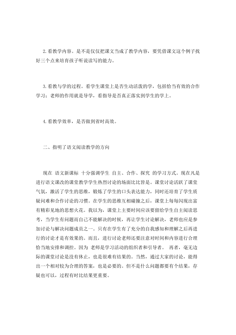 中学教师2025暑期培训心得体会_第2页