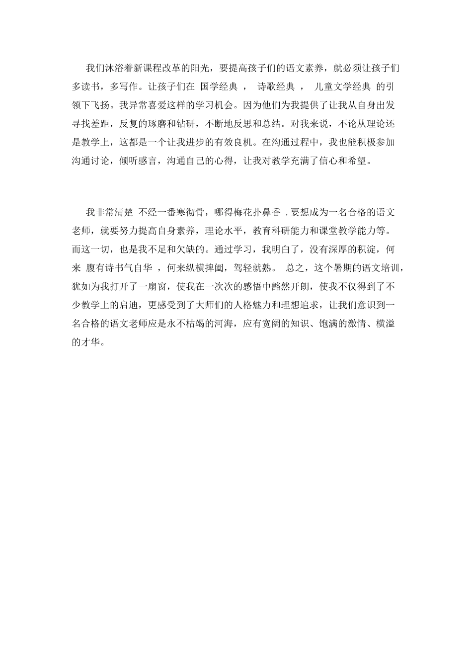 中学教师2025暑期培训心得体会_第3页