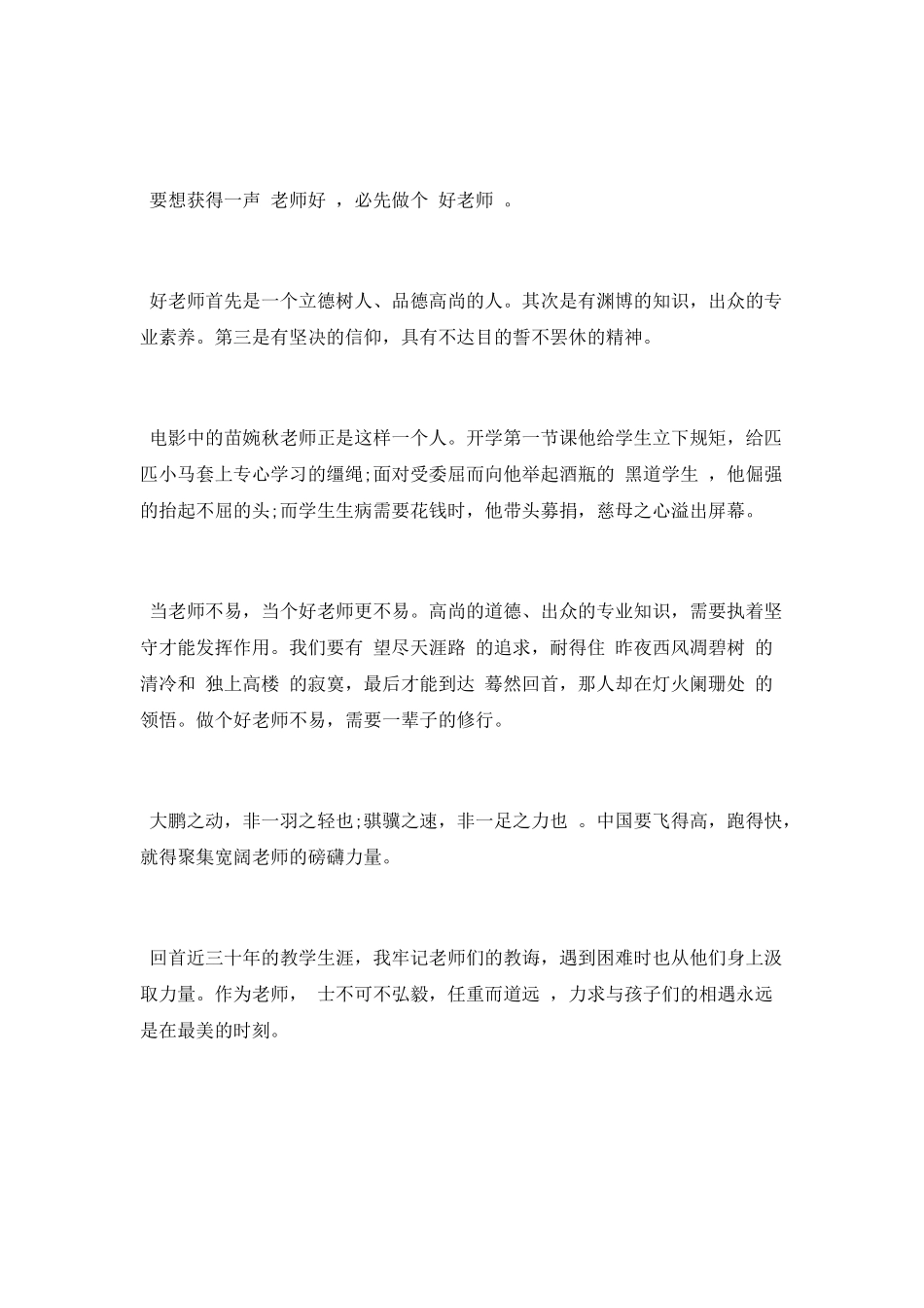 中学教师《老师·好》观后感_第2页