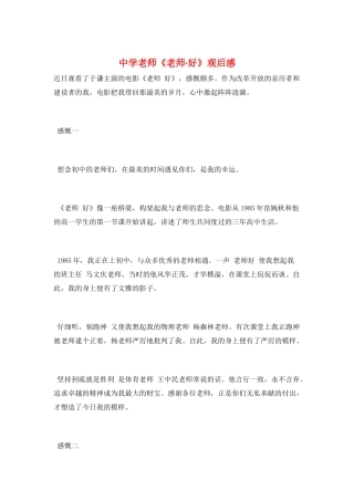 中学教师《老师·好》观后感