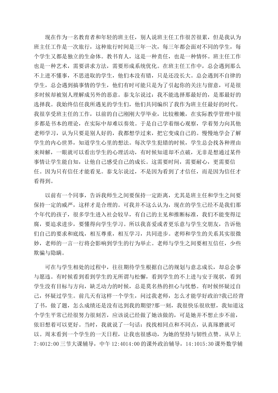 中学教师《老师·好》观后感精选_第2页