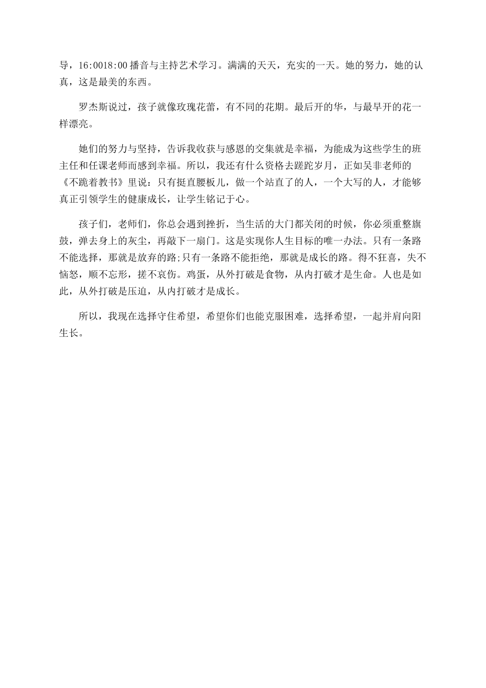 中学教师《老师·好》观后感精选_第3页