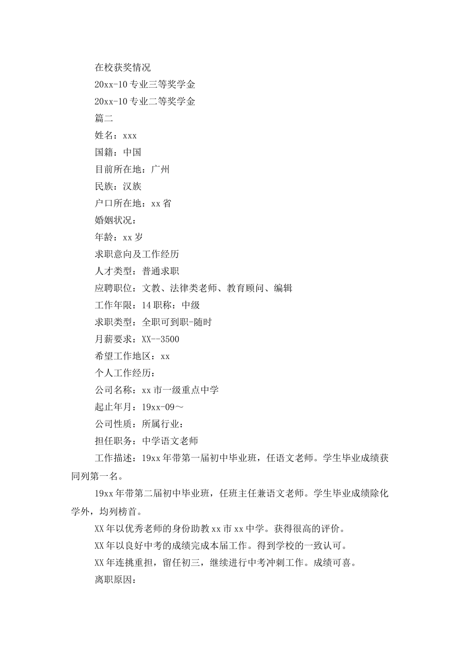 中学教师个人优秀简历_第3页