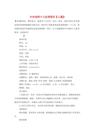 中学教师个人优秀简历