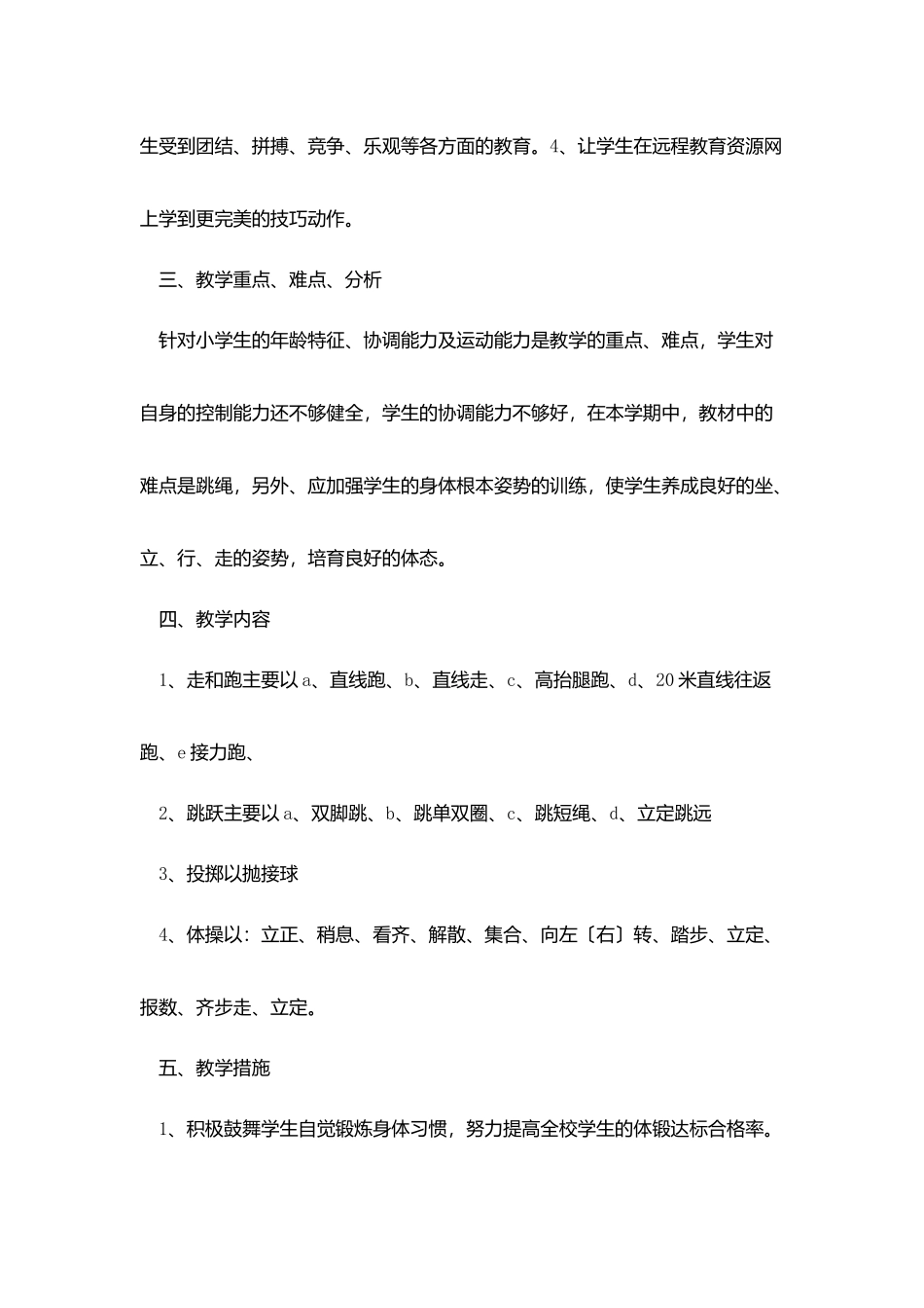 中学教师个人工作计划范本2025年_第2页