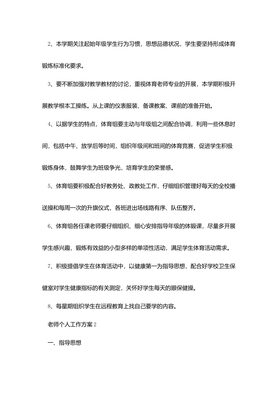 中学教师个人工作计划范本2025年_第3页