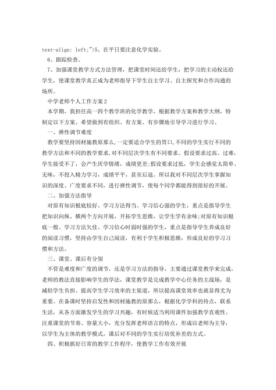 中学教师个人工作计划五篇_第3页