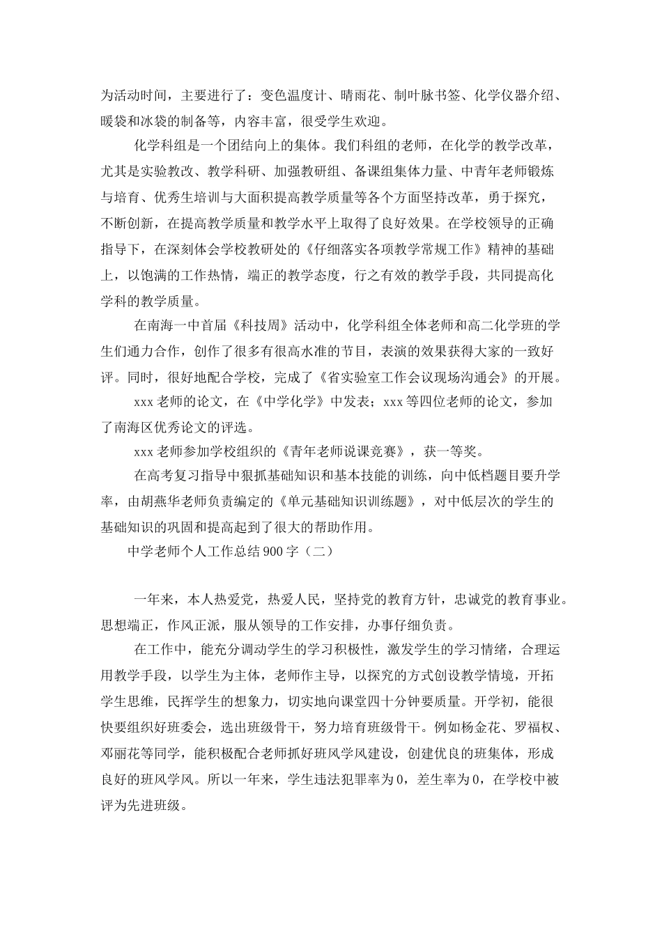 中学教师个人工作总结900字_第3页
