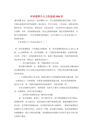 中学教师个人工作总结900字
