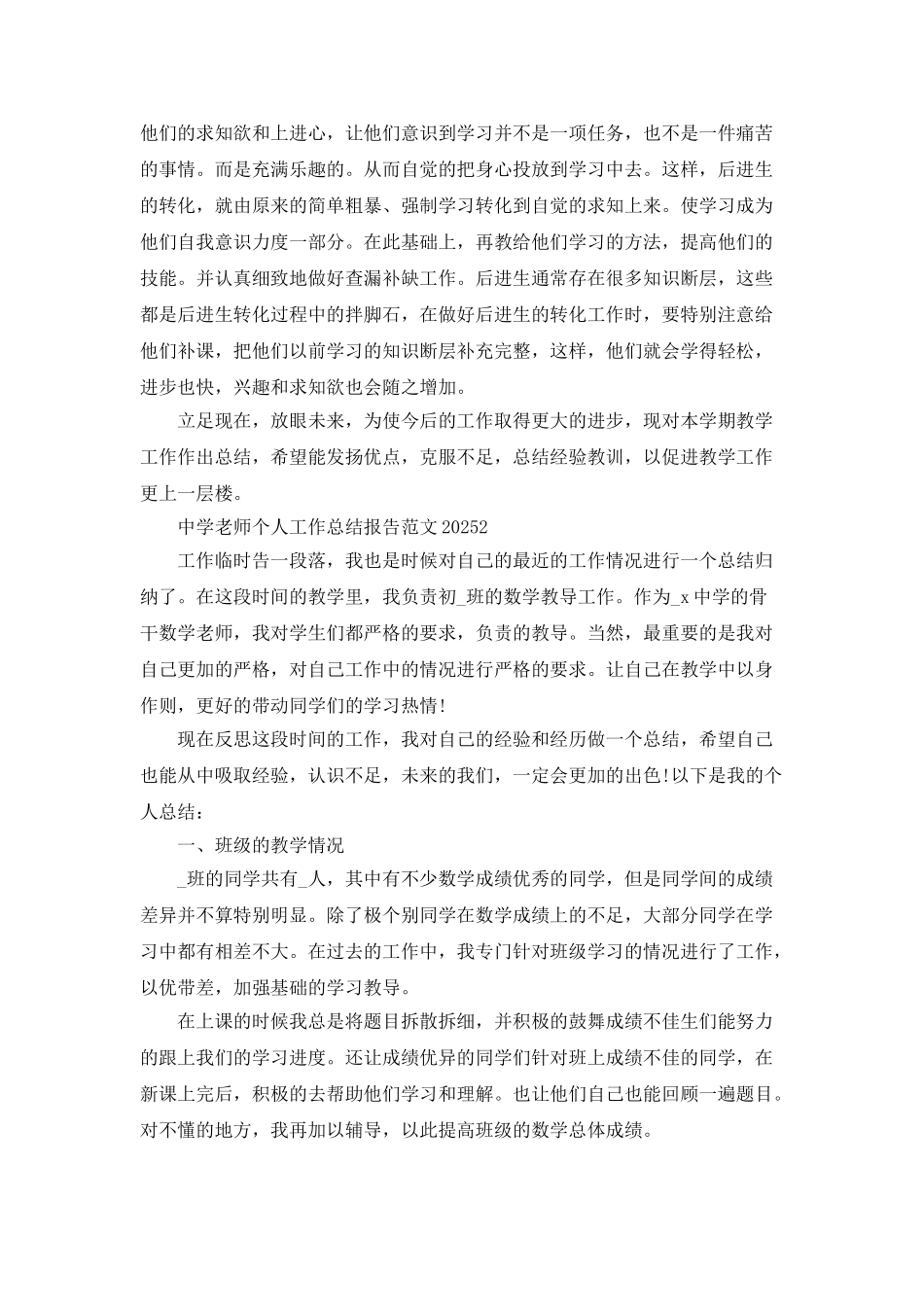中学教师个人工作总结报告范文2025_第2页