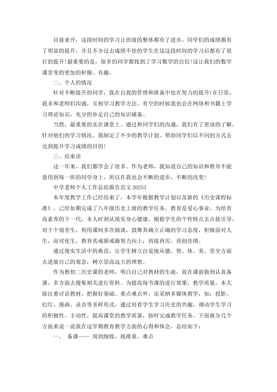 中学教师个人工作总结报告范文2025_第3页
