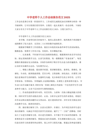 中学教师个人工作总结报告范文2025
