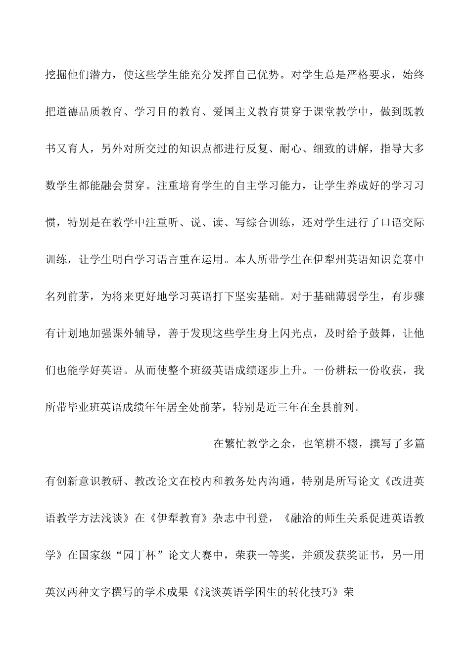 中学教师专业技术工作总结高级职称_第3页