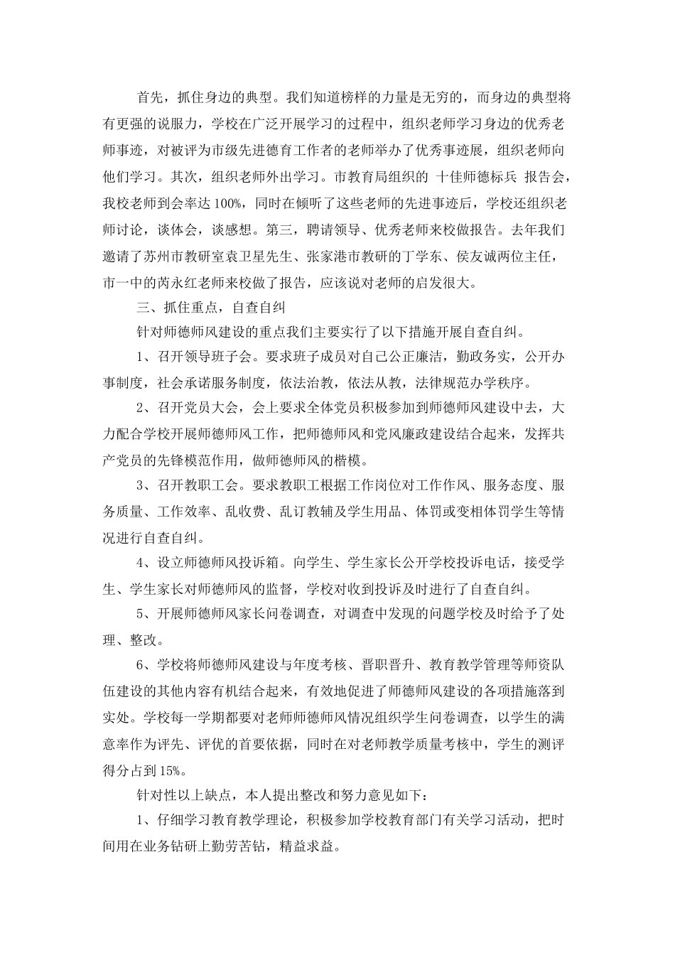 中学教师个人师德总结_第2页