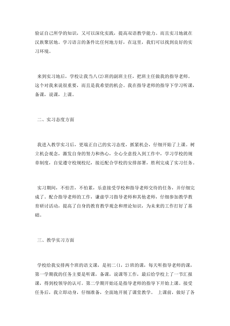 中学教师个人实习总结_第2页