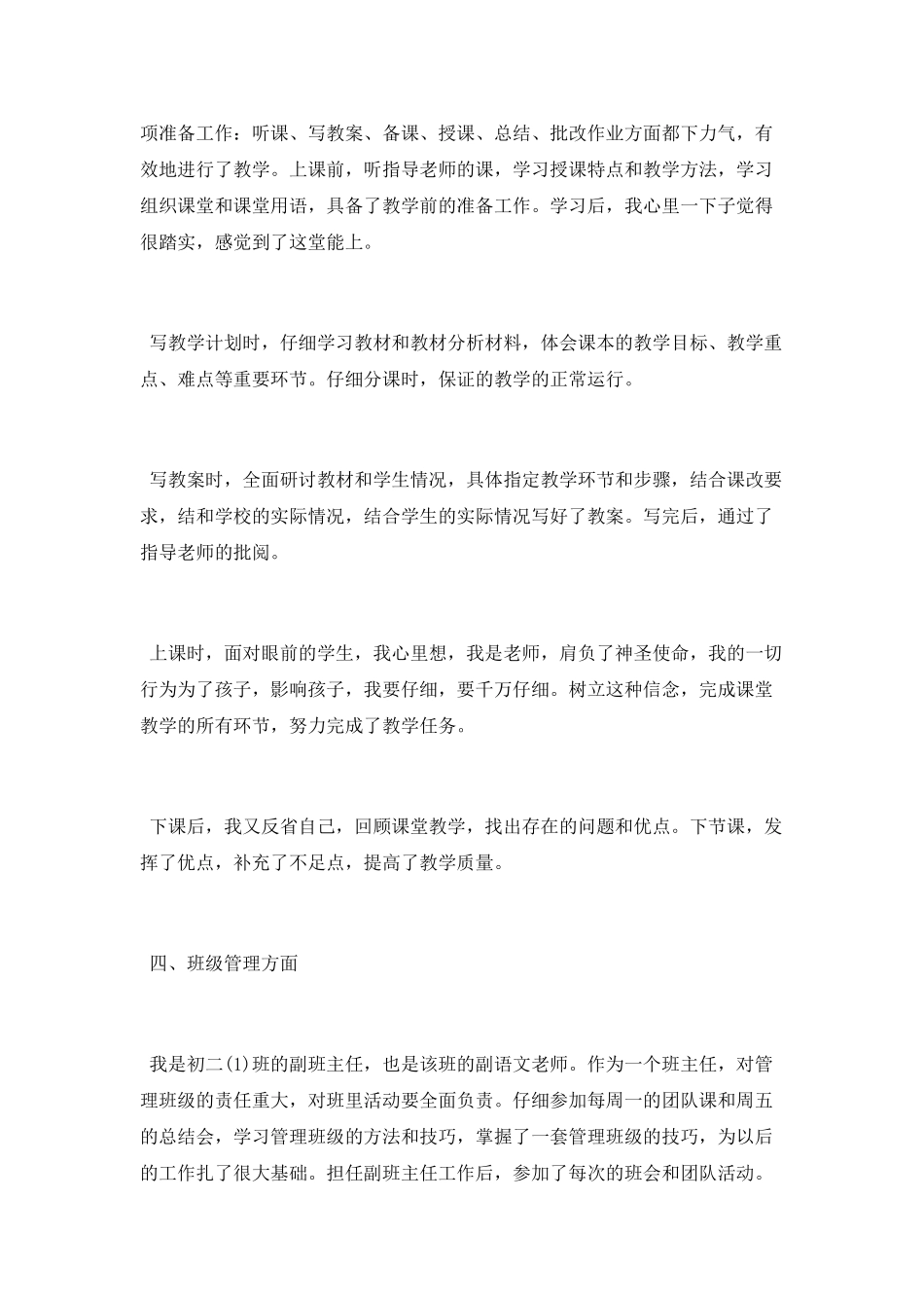 中学教师个人实习总结_第3页