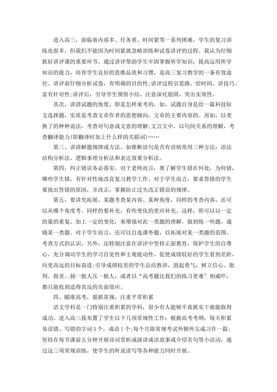 中学教师个人年度考核登记表总结范文_第2页