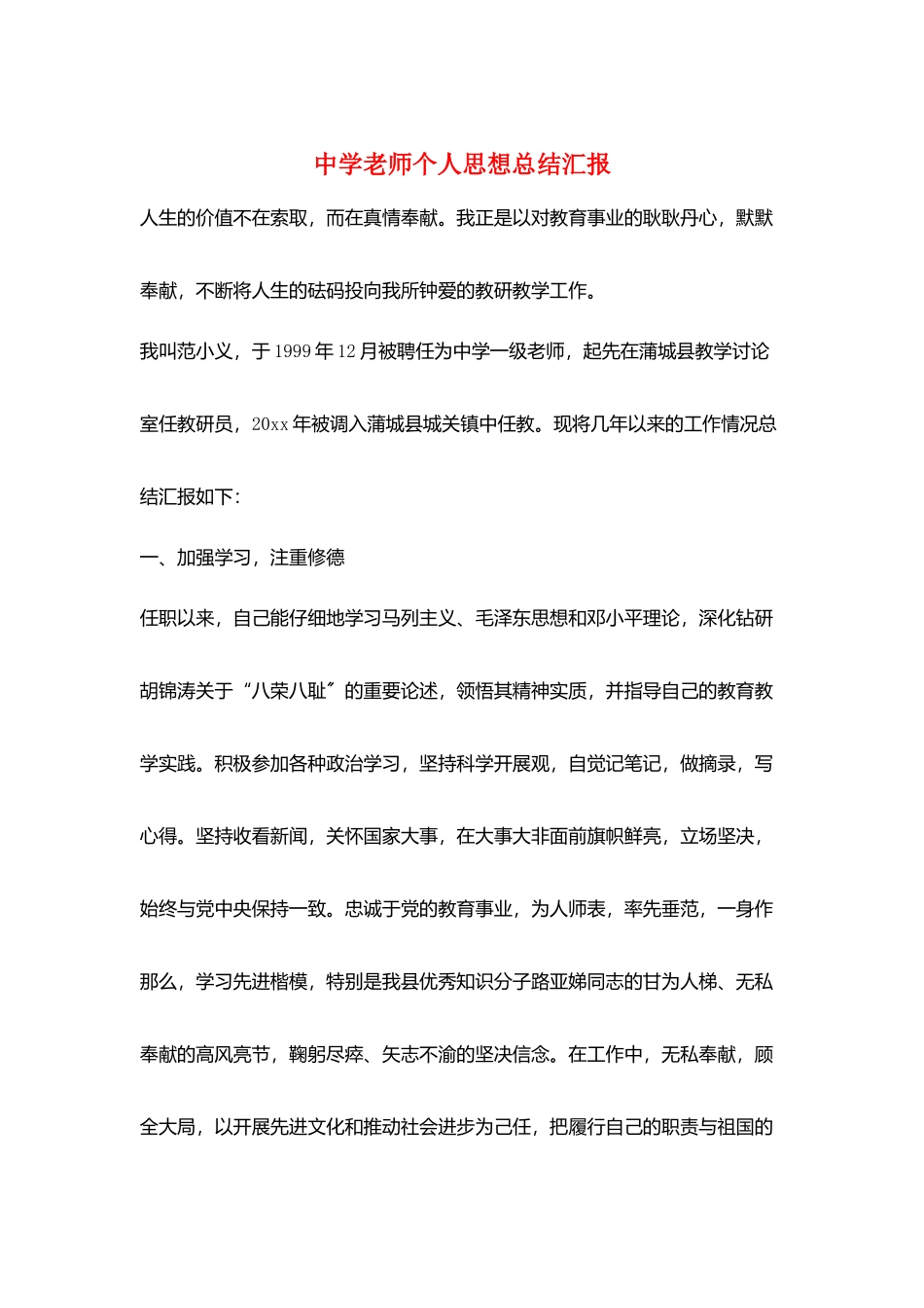 中学教师个人思想总结汇报_第1页