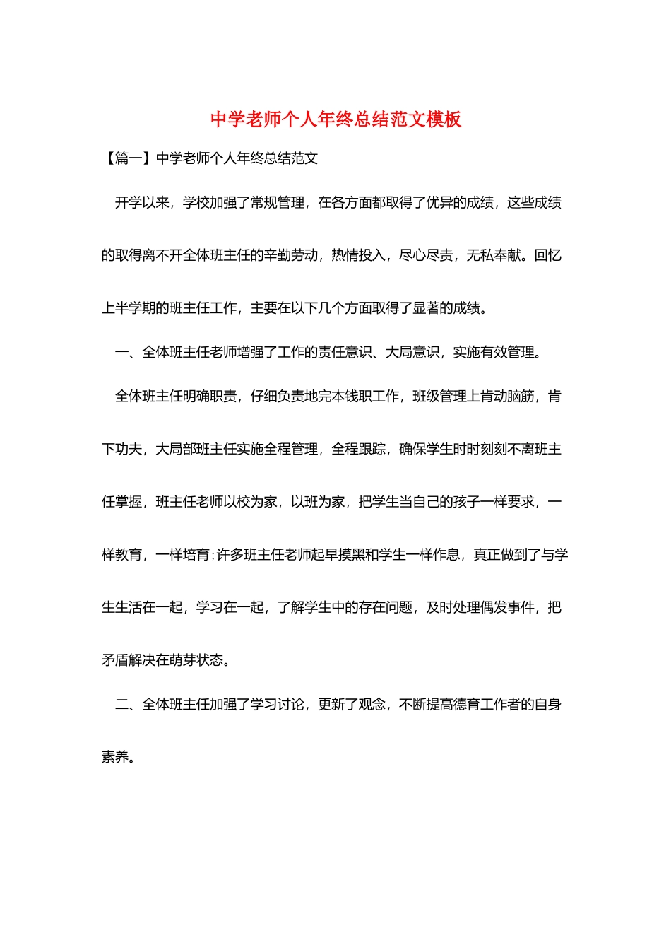 中学教师个人年终总结范文模板_第1页