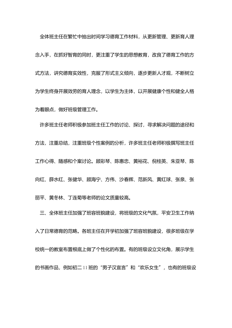 中学教师个人年终总结范文模板_第2页